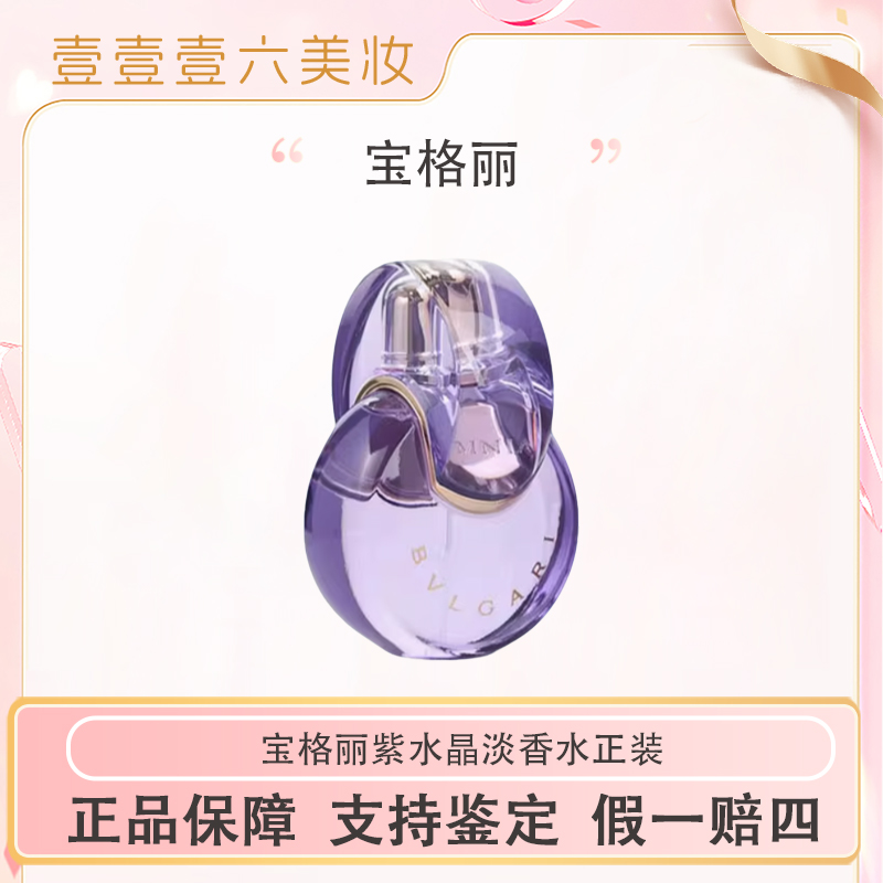 Bvlgari宝格丽新款紫水晶淡香正装香水50ml/100ml-ty