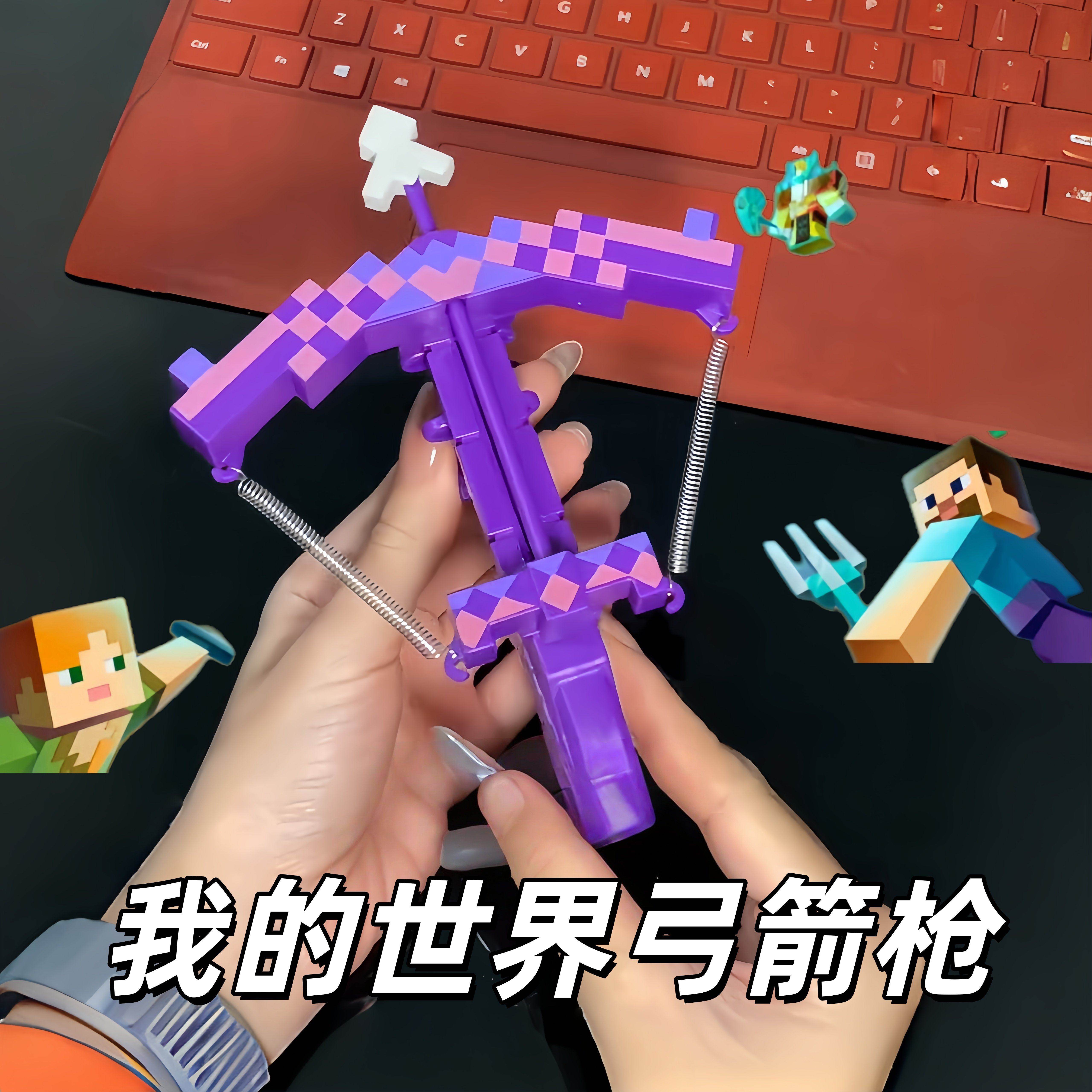 我的世界弩箭弓箭儿童玩具弹射MC武器附魔弓射箭射击礼物挂件男孩