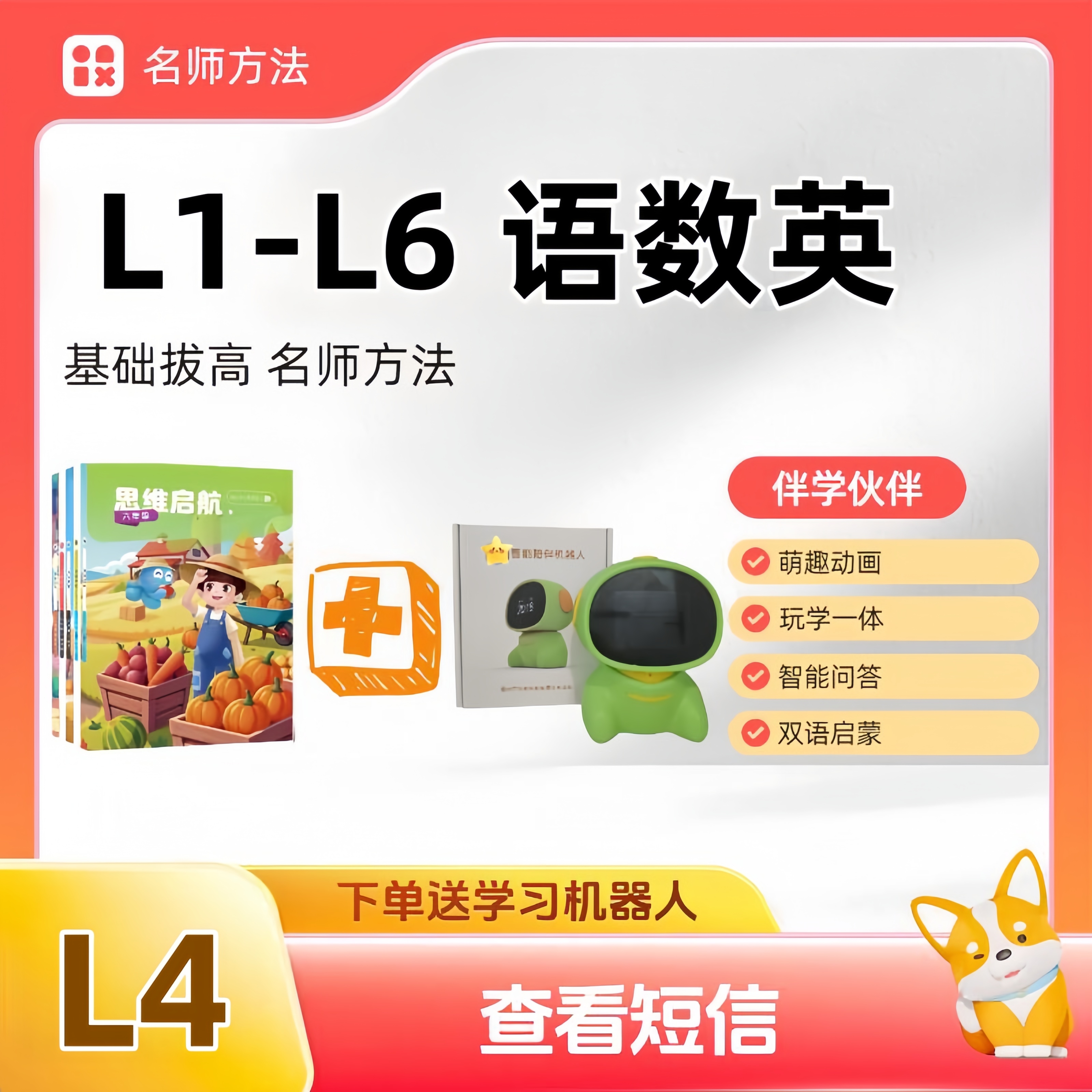 L4 精讲基础+拔高 秋+寒（10月-明年2月）