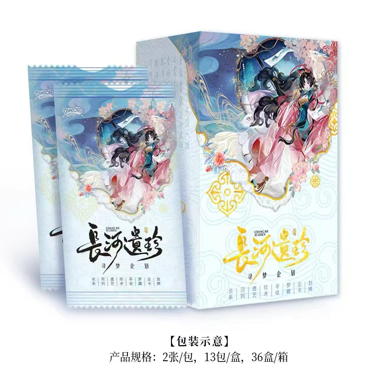 1带1-2包闯关【长河遗珍】DAMOCARD-文化收藏