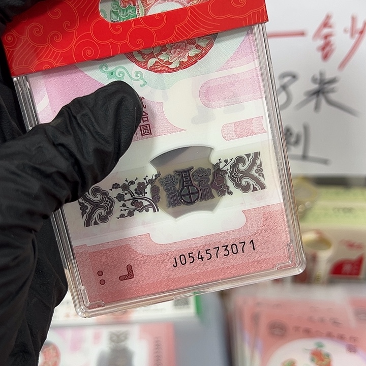 中国人民银行蛇钞10连不挑号