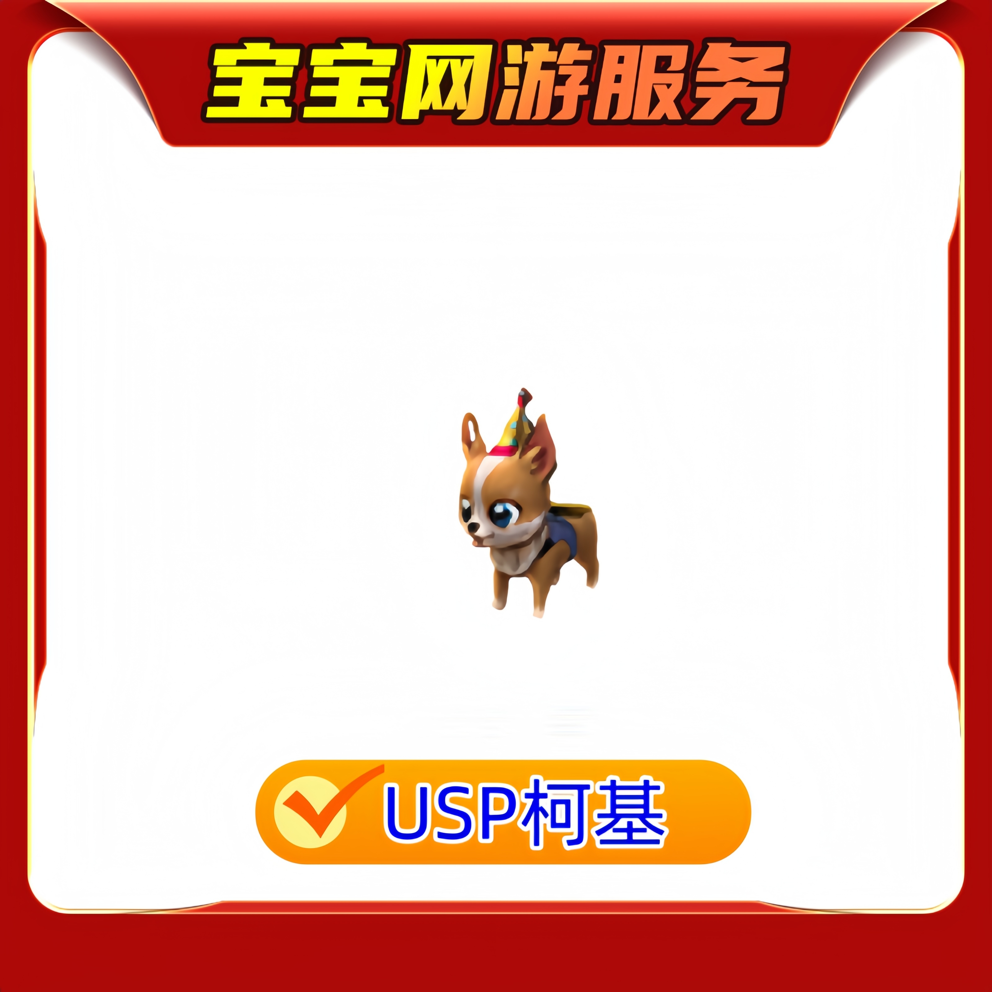 【USP柯基】CF穿越火线端游商品