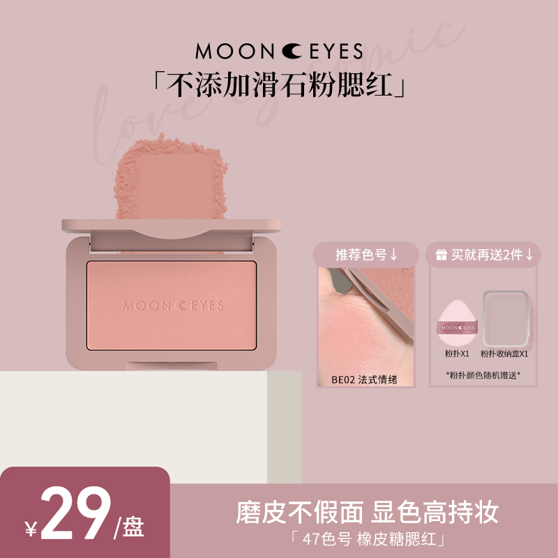 Mooneyes橡皮糖腮红修容土色豆沙紫色平价裸妆自然学生党单色