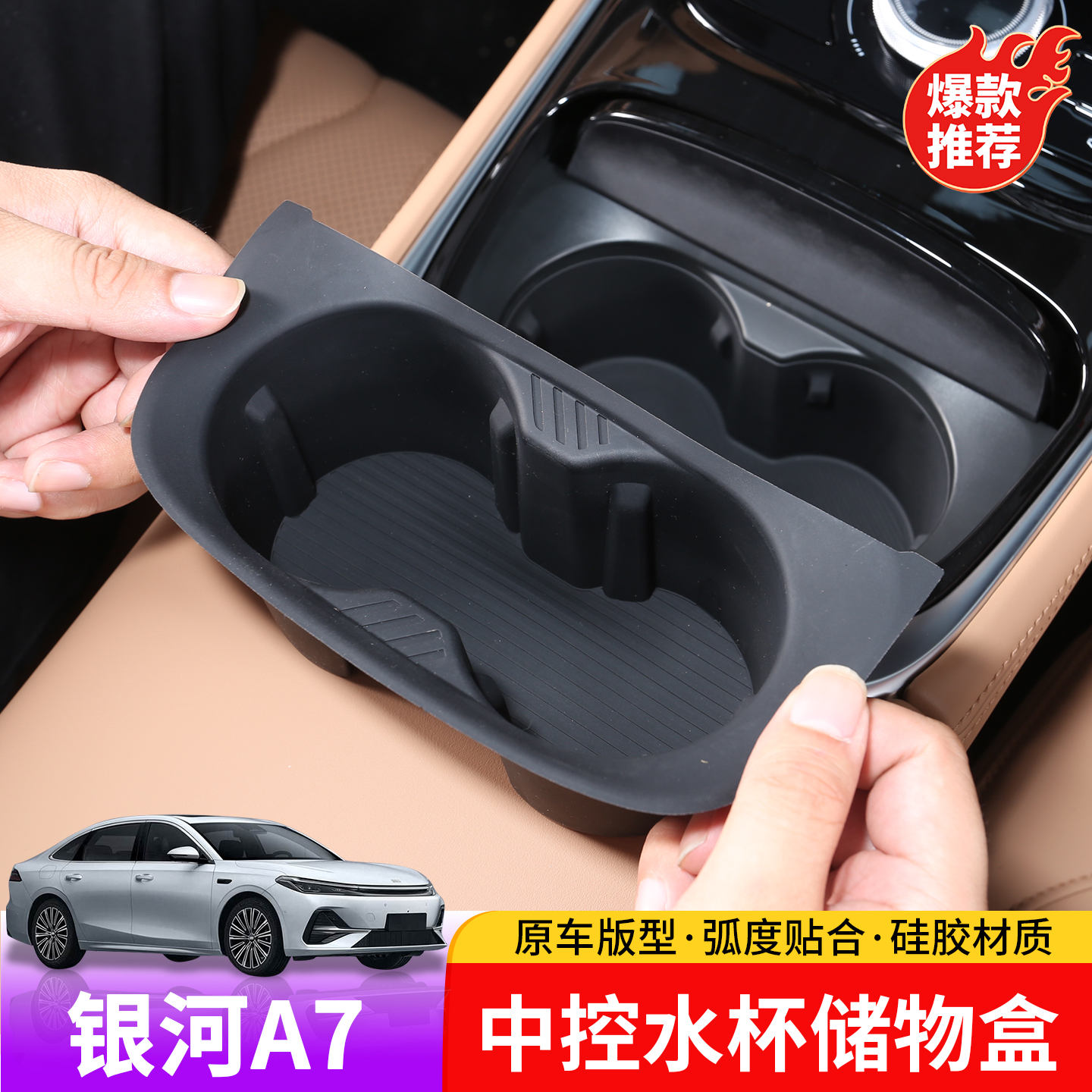 适用于吉利银河A7中控水杯储物盒专用于银河A7中控硅胶防水储物盒