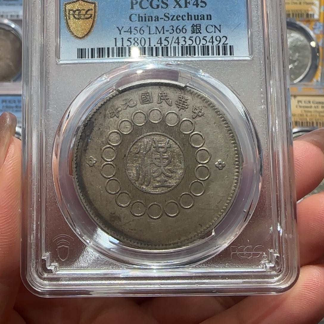 银pcgs评级45分大汉5492雅藏