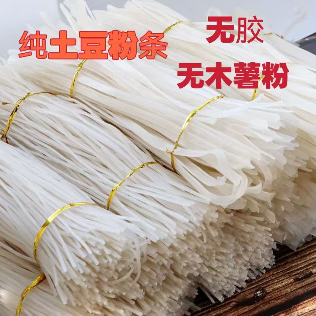 东北纯土豆粉条宽粉5斤火锅粉麻辣烫粉条筋道