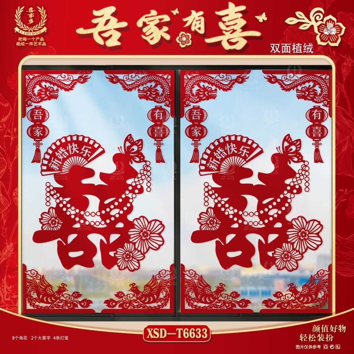 喜字植绒喜字贴婚庆窗户玻璃窗花贴纸婚房装扮套装客厅卧室装饰品
