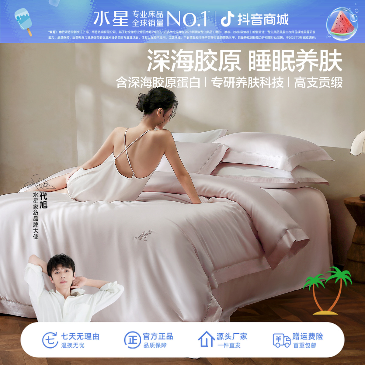 【养肤系列】水星家纺深海胶原蛋白100支四件套套件丝滑贡缎A类奢享