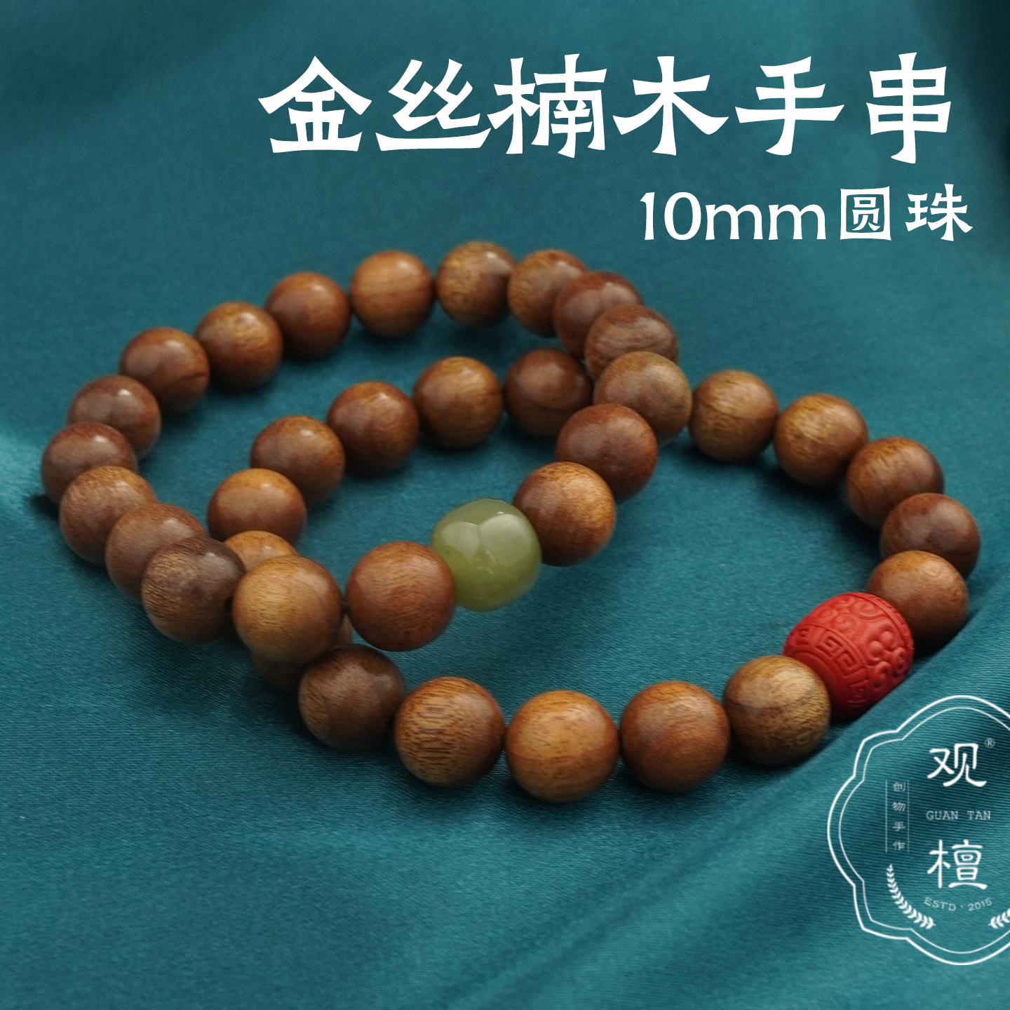 观檀手串男女通用金丝楠木文玩手串适合盘玩