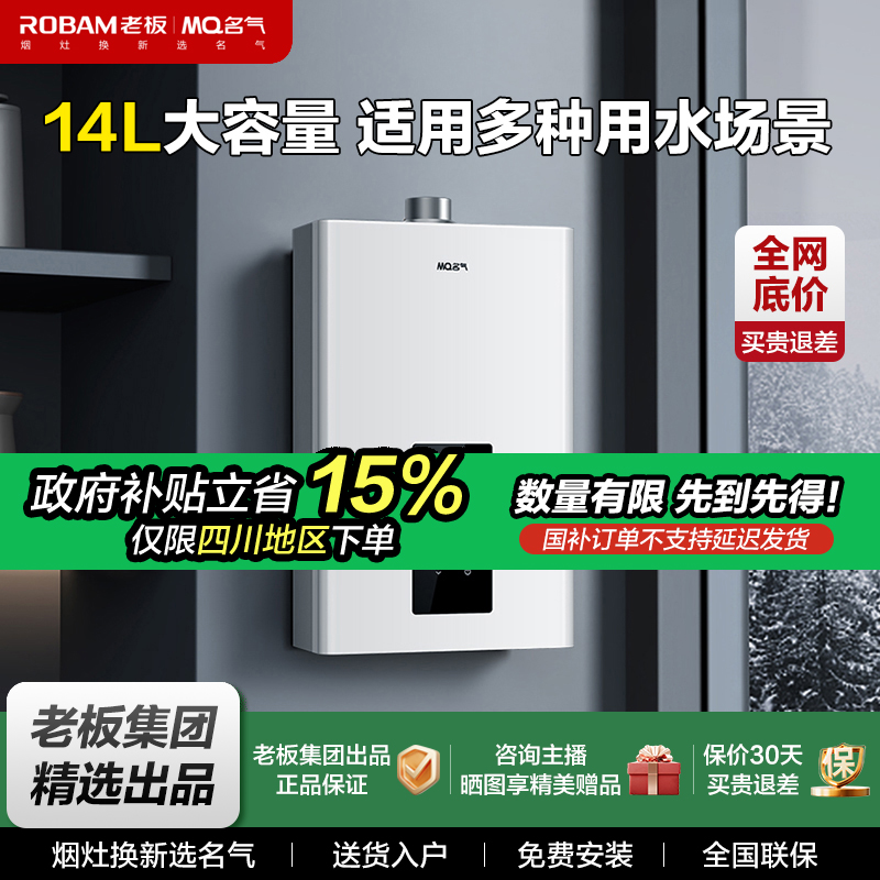 【江苏国补15%】老板名气燃气热水器R5A06-14L天然气热水器防冻