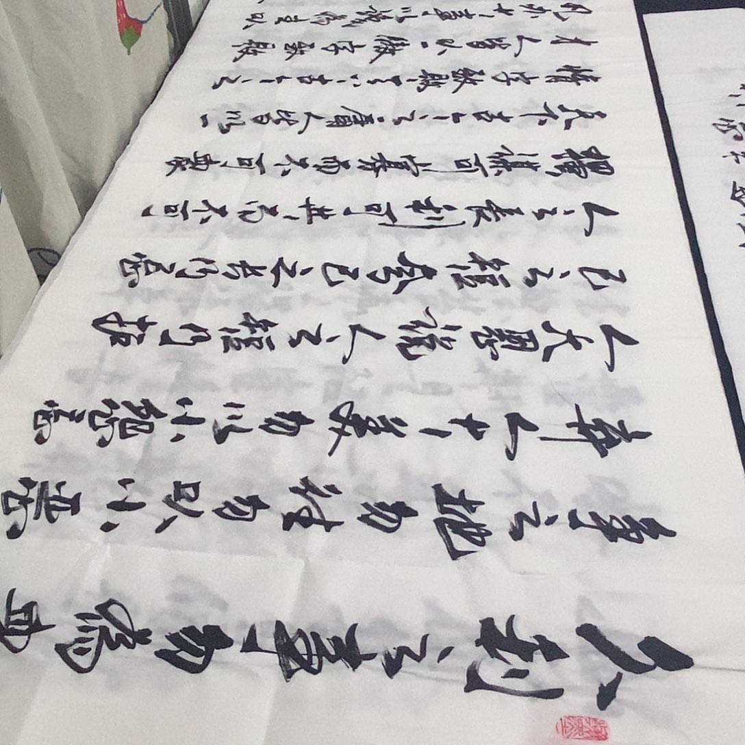 书法老师精品书法