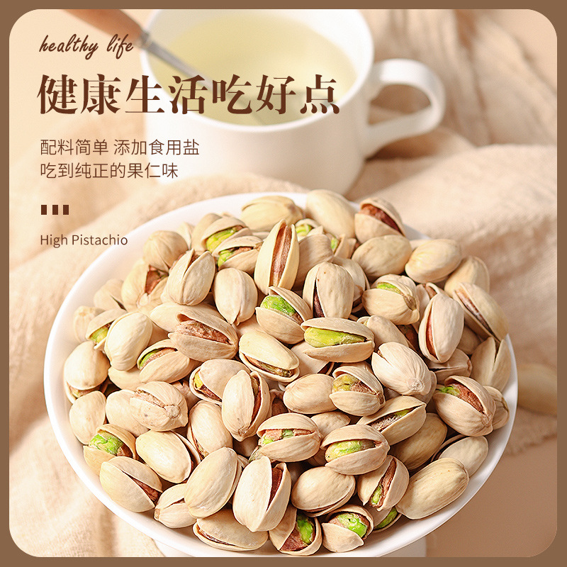 原色无漂白大颗粒盐焗味开心果新鲜坚果休闲零食FS