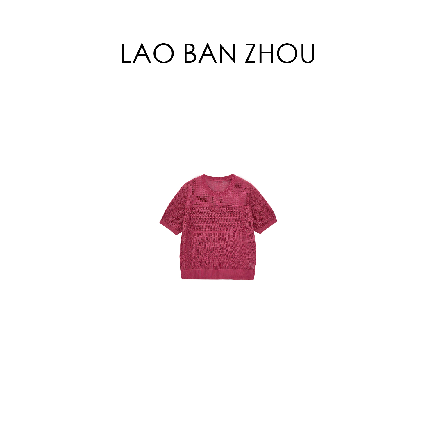 【老板周】复古法式 夏季圆领镂空立体肌理感针织短袖