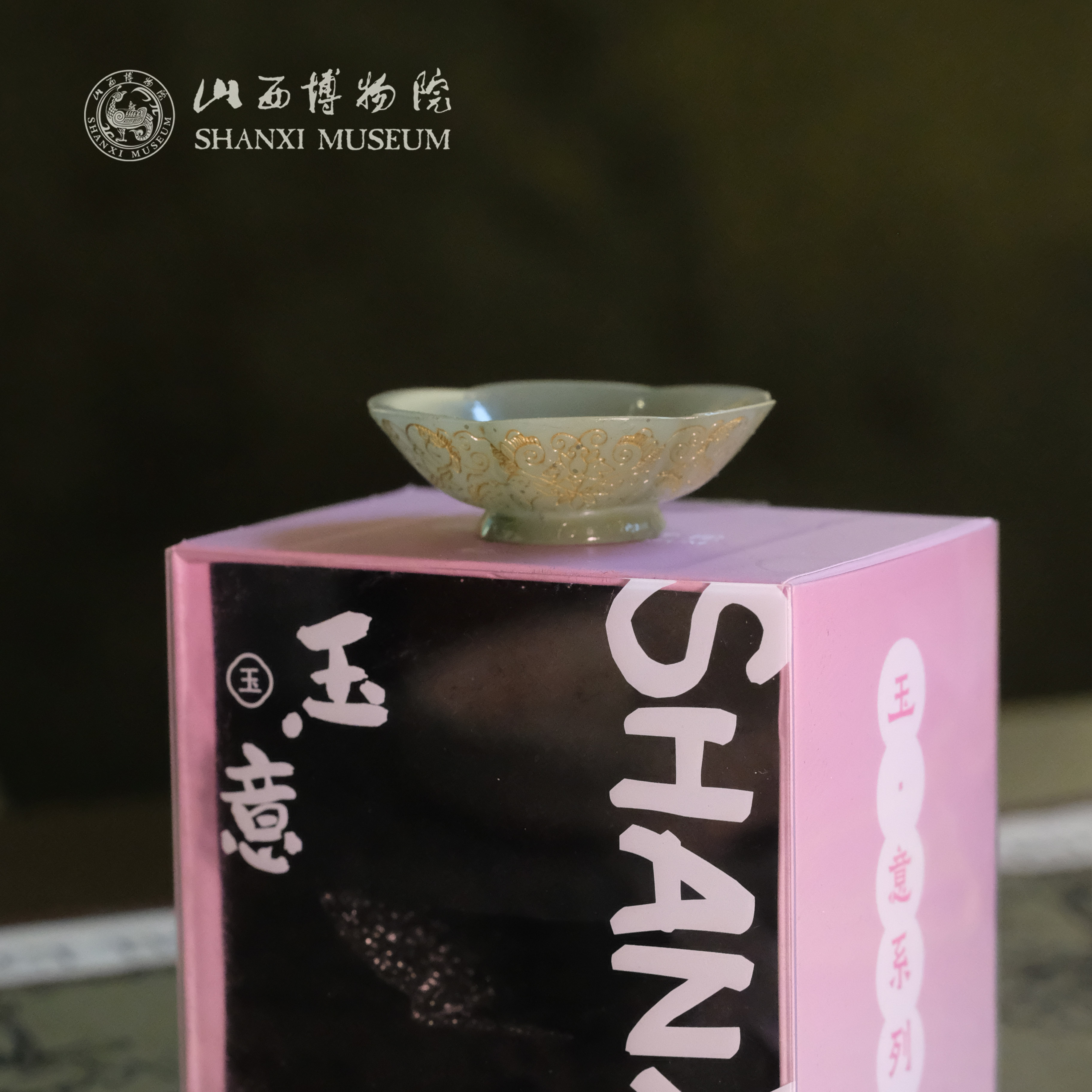 山西博物院文创玉意系列立体冰箱贴青玉描金花瓣碗款磁吸特色礼物
