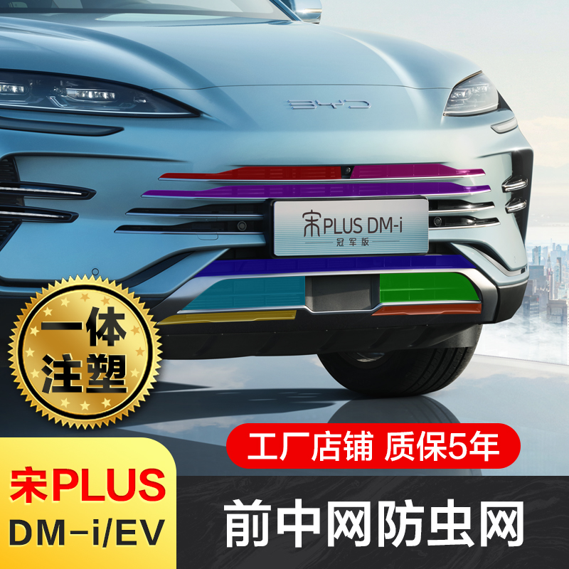 适用23-25款比亚迪宋plus防虫网卡扣式dmi前中网冷凝器罩改装配件