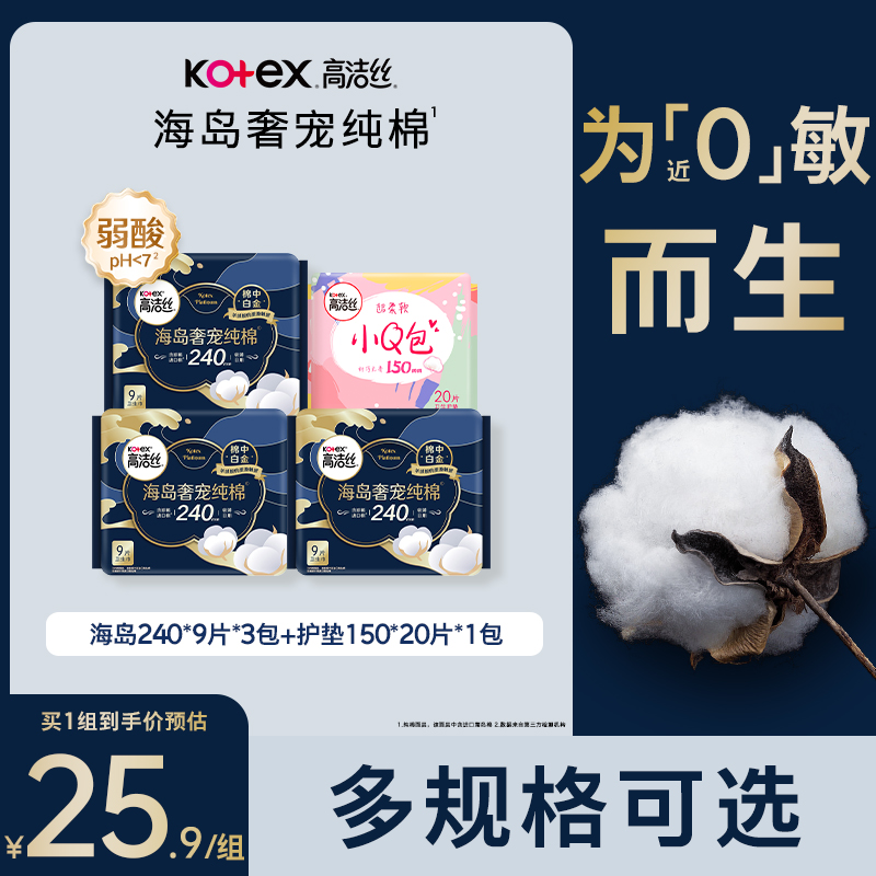 高洁丝海岛奢宠纯棉超薄透气纯棉超薄防漏卫生巾姨妈巾组合装-koc