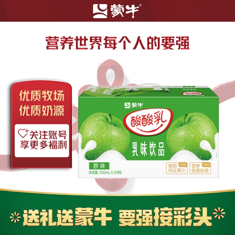 【酸酸乳】乳味饮品苹果味乳味饮料利乐包250ml*24包