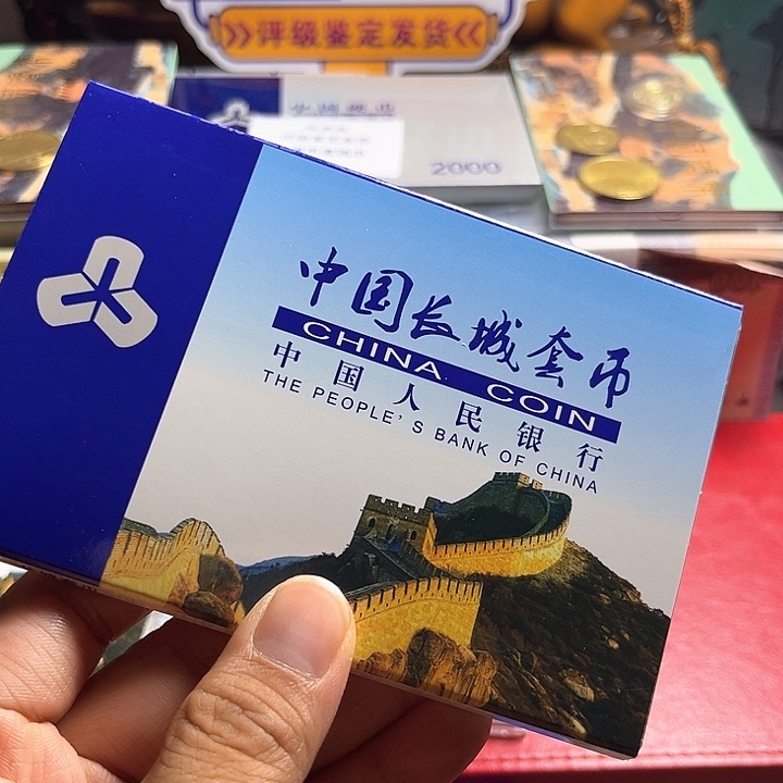 长城币81套装，保真分币随机