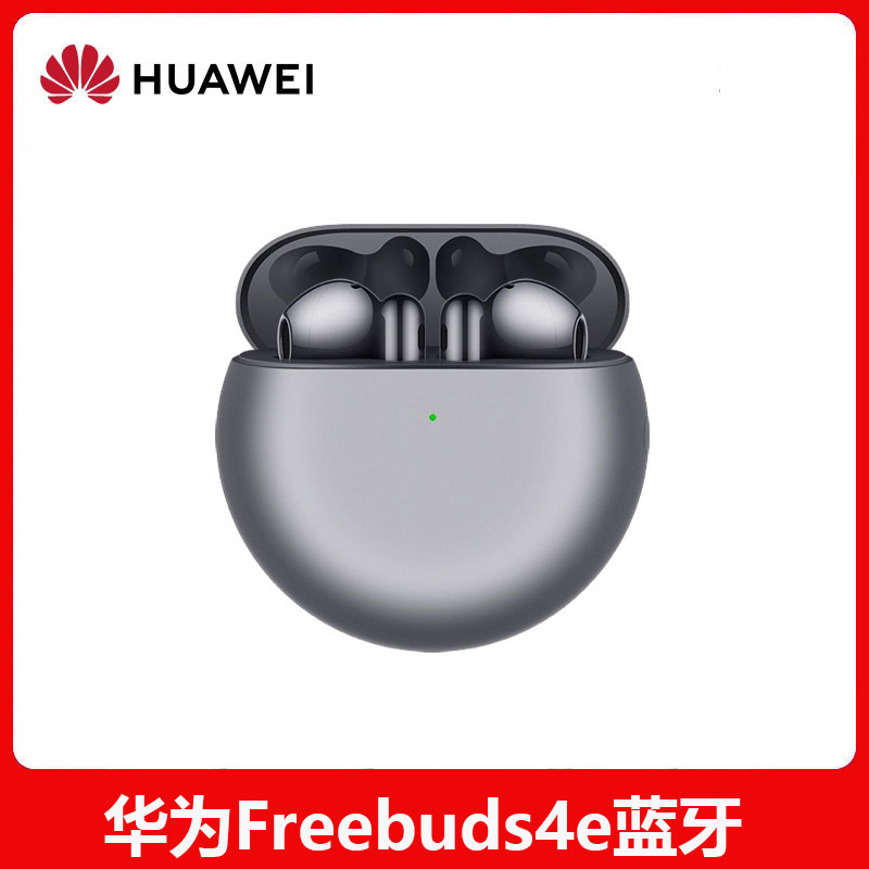 未拆封 Huawei/华为 Freebuds4e真无线蓝牙耳机降噪通话原装正品