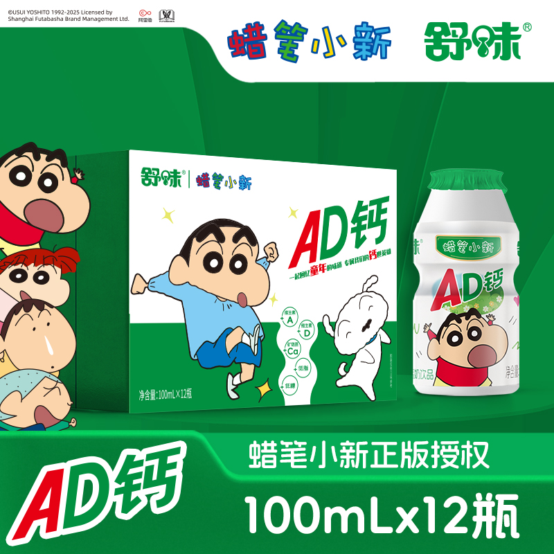 舒味蜡笔小新AD钙奶饮品联名款酸甜男女朋友礼物早餐含乳饮料箱装