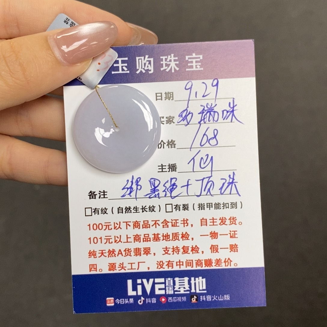 颈饰未镶嵌翡翠多**.平安