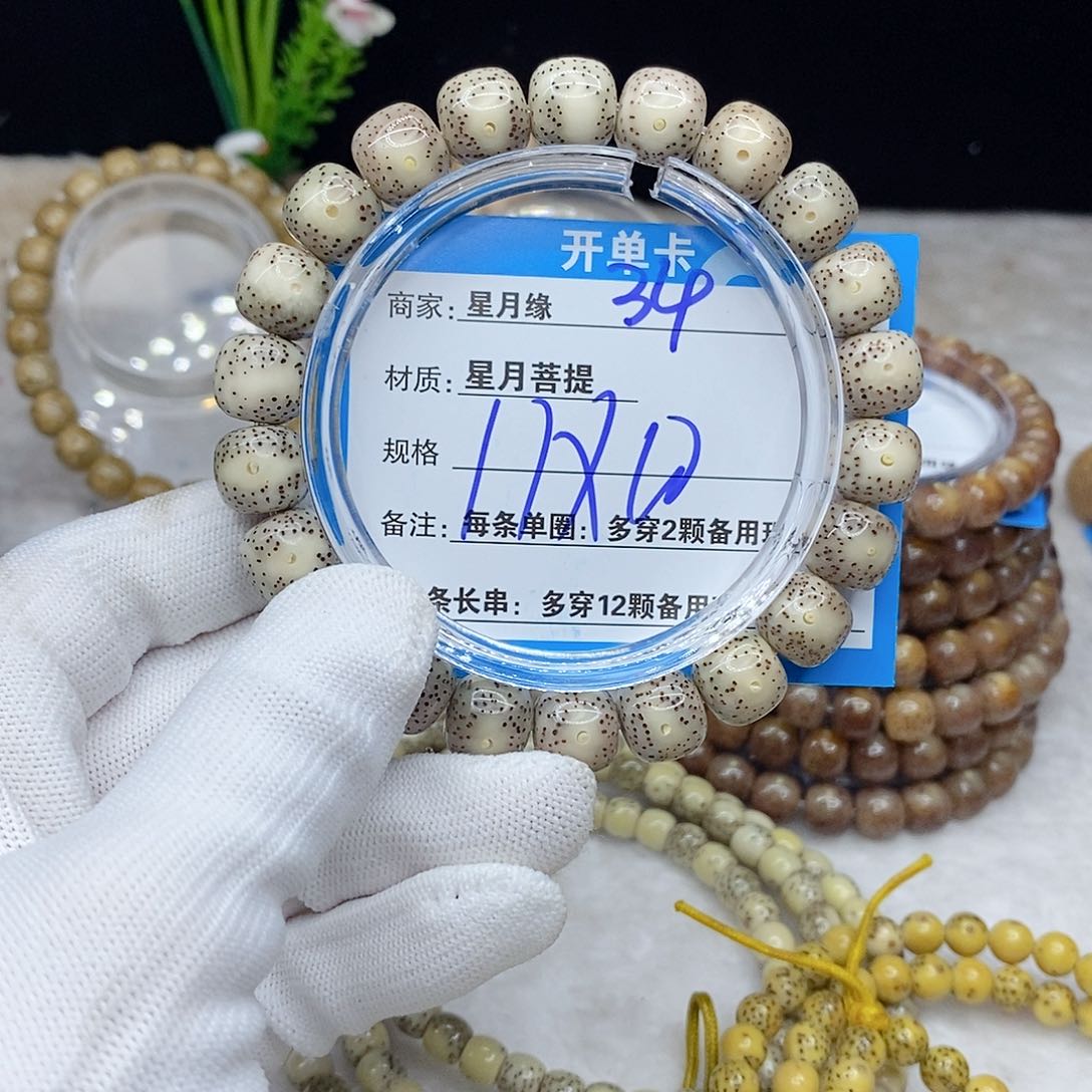 星月菩提手串34。       