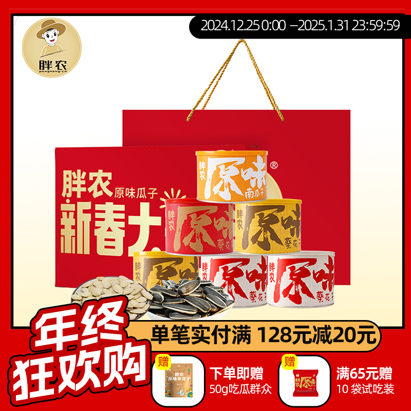 胖农原味新春大礼包六罐组合装 内蒙特产坚果干果年货送礼团购