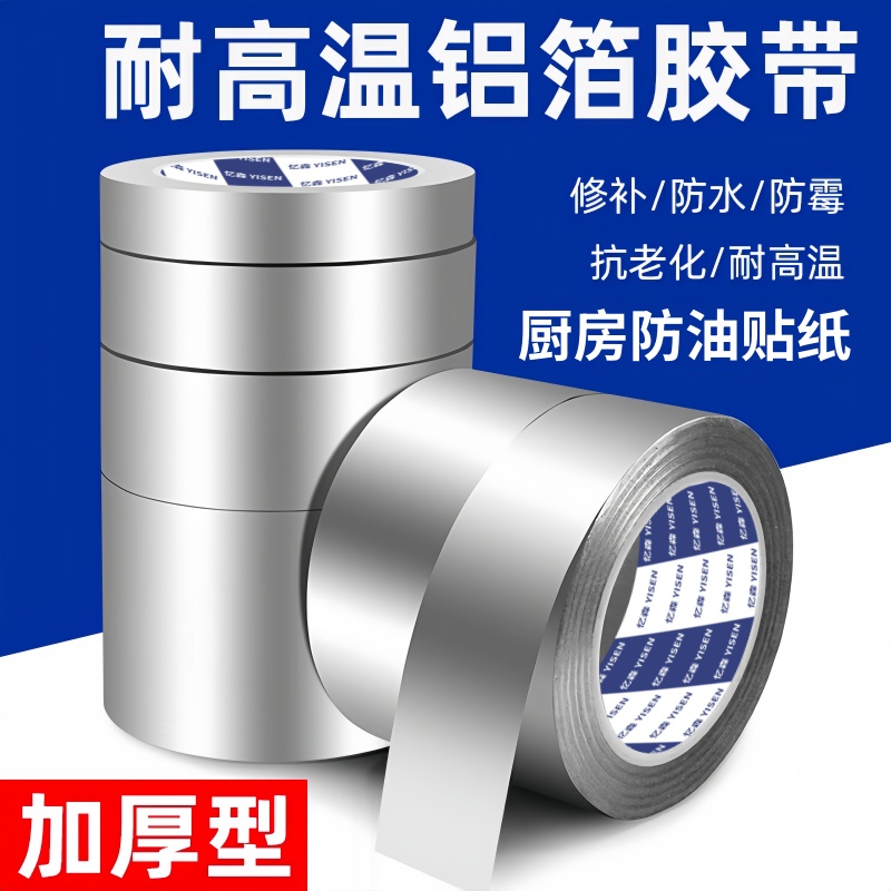 忆森厨房防水防油铝箔胶带灶台铝箔水池边防霉缝隙封边美缝耐高温