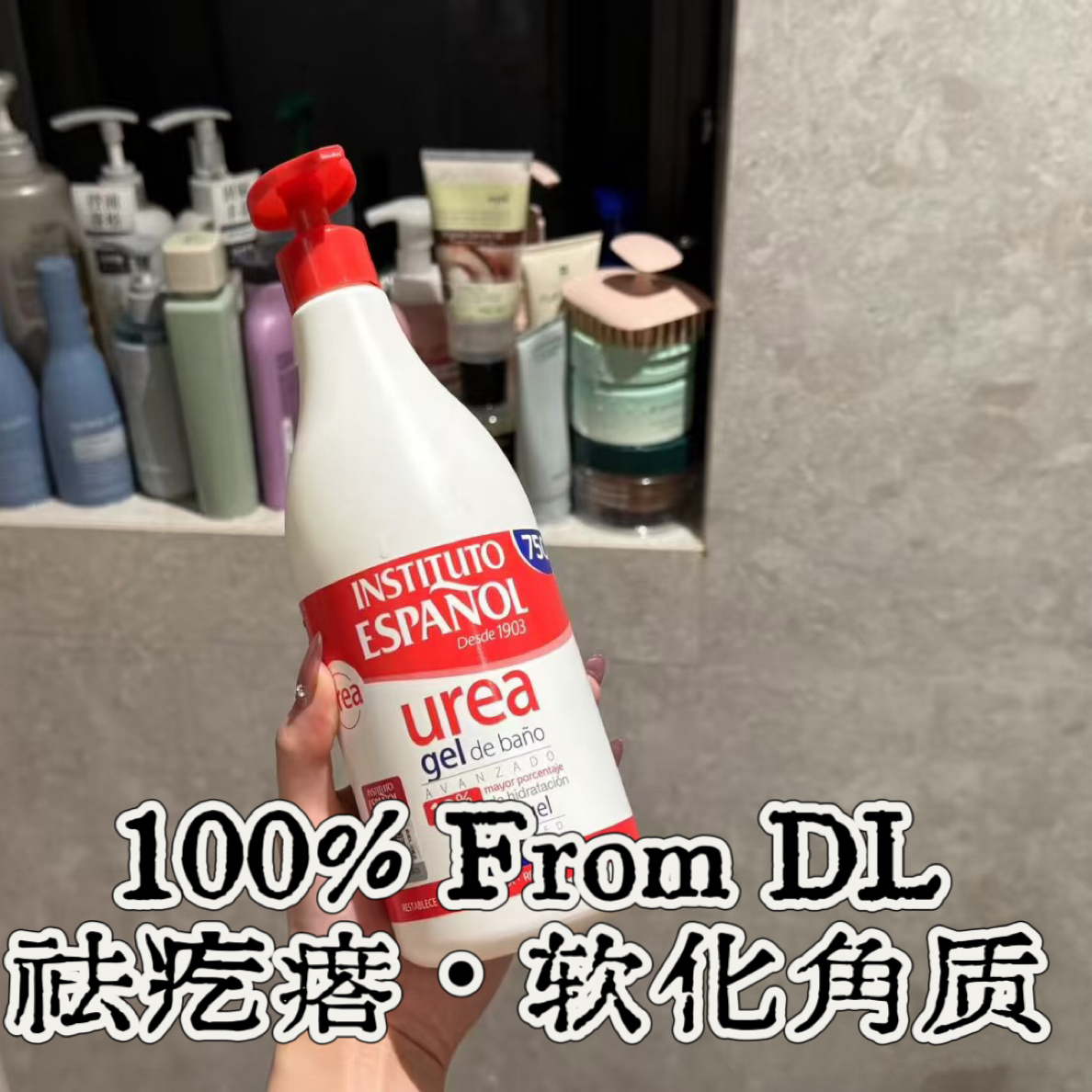 【祛痘祛鸡皮·欧洲大牌】许昌代购英丝媞尿素尿素身体乳滋润保湿
