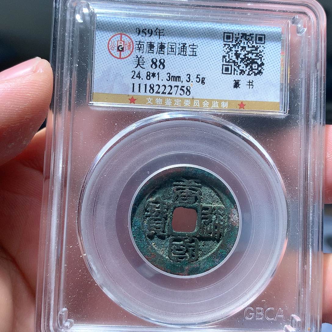 金属QY。唐国通宝88分2758