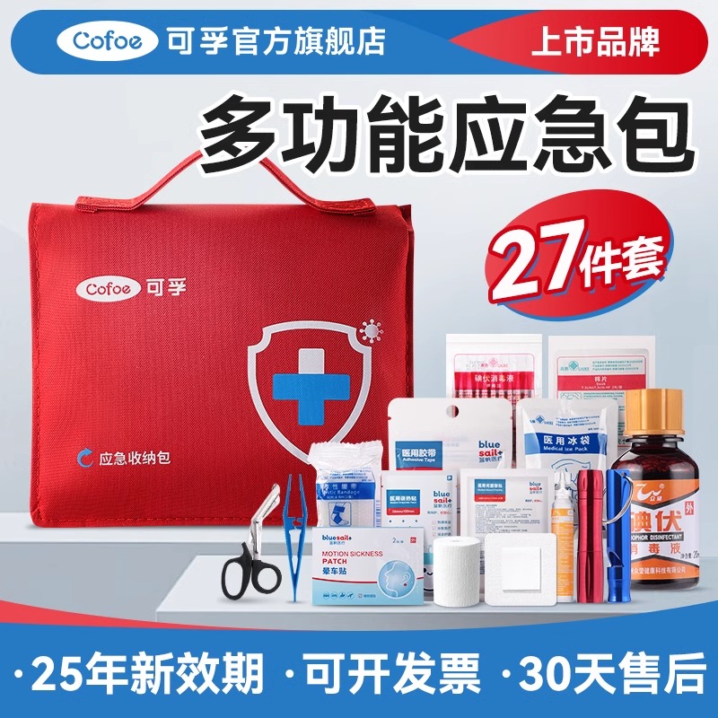 可孚急救包便携式家用户外旅行车载应急医用换药包医药箱医疗全套