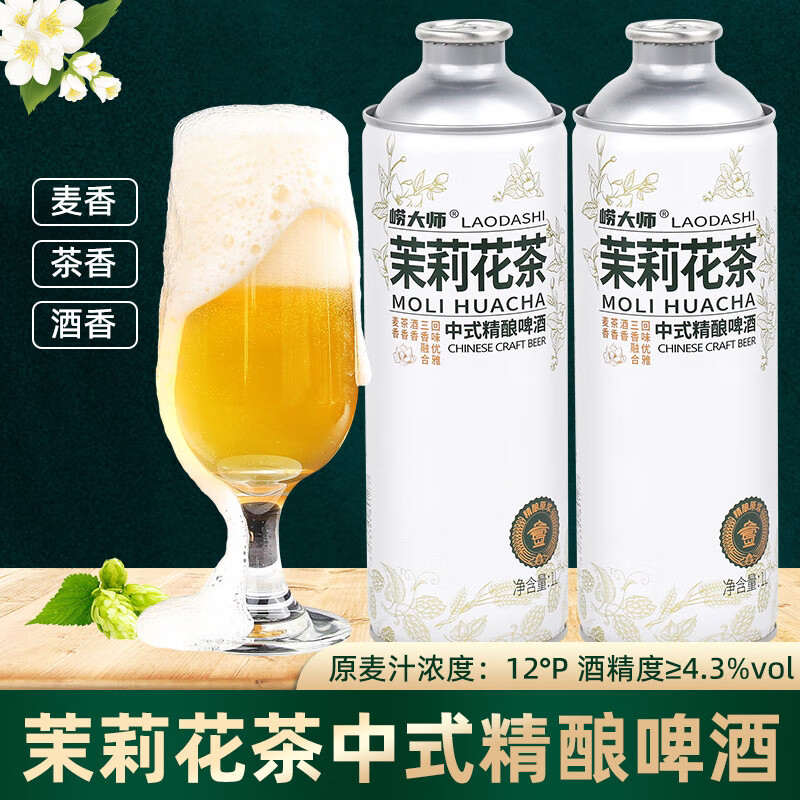 【到手七罐】崂大师茉莉花精酿送花生米一份含配送