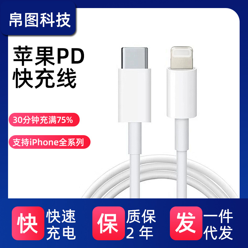 PD快充数据线20W 30W 35W适用于苹果iPhone手机PD快充数据线