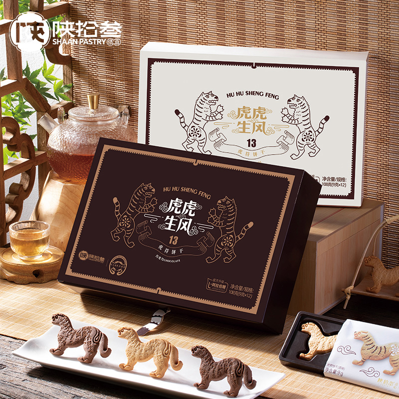 【陕拾叁】陕历博联名虎符饼干108g 12枚/盒装 原味/巧克力