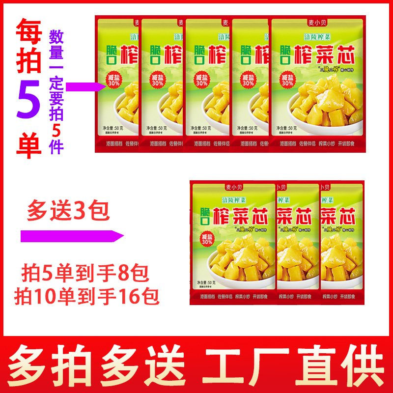【拍5发8袋~拍10发16袋】重庆涪陵榨菜芯50g清淡下饭菜减盐咸菜ONEV