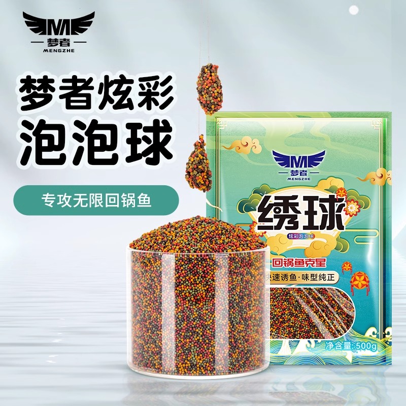 梦者新品绣球泡泡球鲤鱼饵料浮水颗粒饵回锅鱼留底炮麻团黑坑搓饵