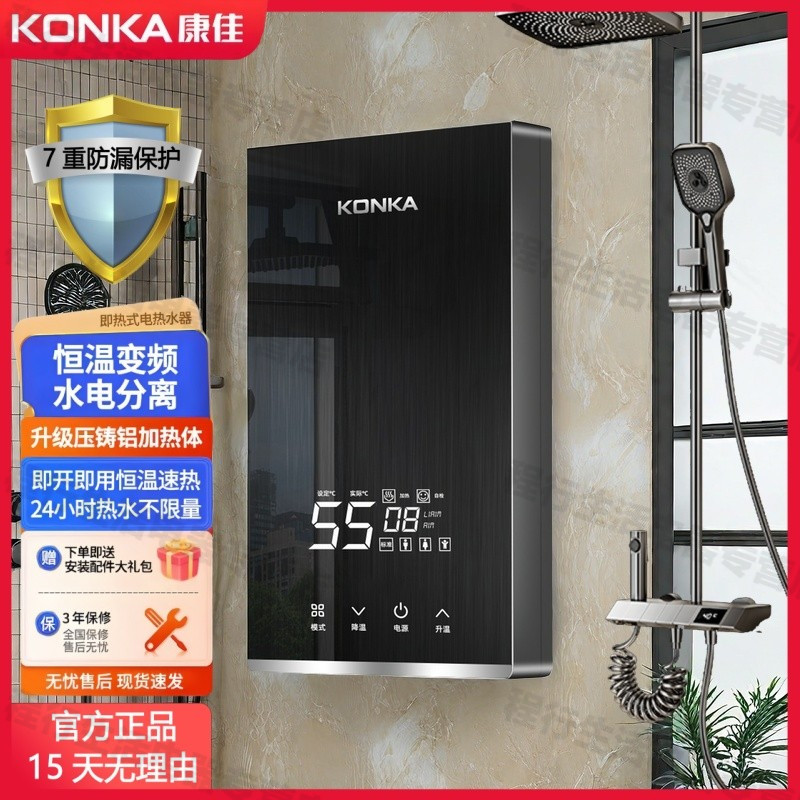 康佳即热电热水器美发店专用洗澡专用正品恒温过水热节能淋浴专用商品图