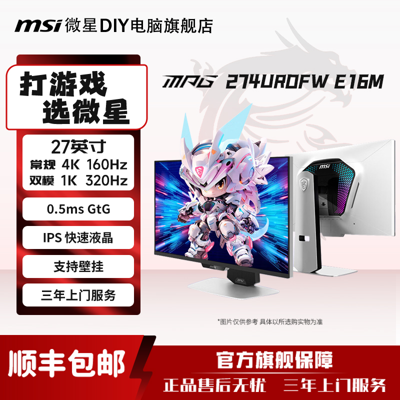 【双模自由】微星MAG 274UPDF/W E16M  4K160HZ/1K160HZ  电竞游戏