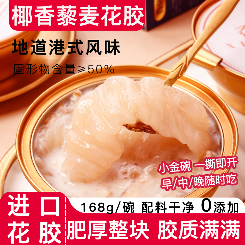 椰香藜麦花胶粥鱼胶代餐胶原营养孕妇滋补盒装免洗免煮开盖即食