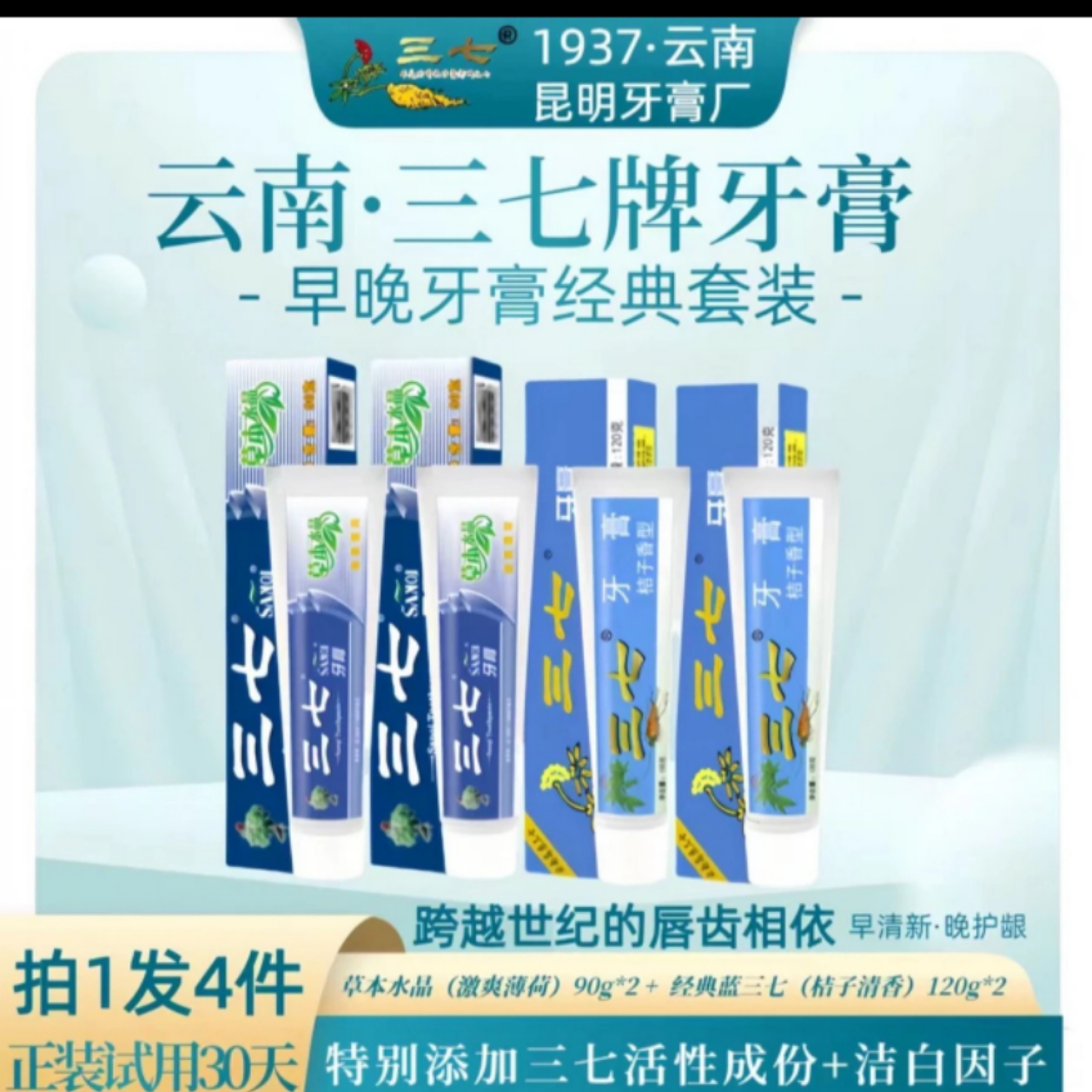 【三七品牌】老国货牙膏持续护龈抑制牙菌斑减轻口腔问题到手4只