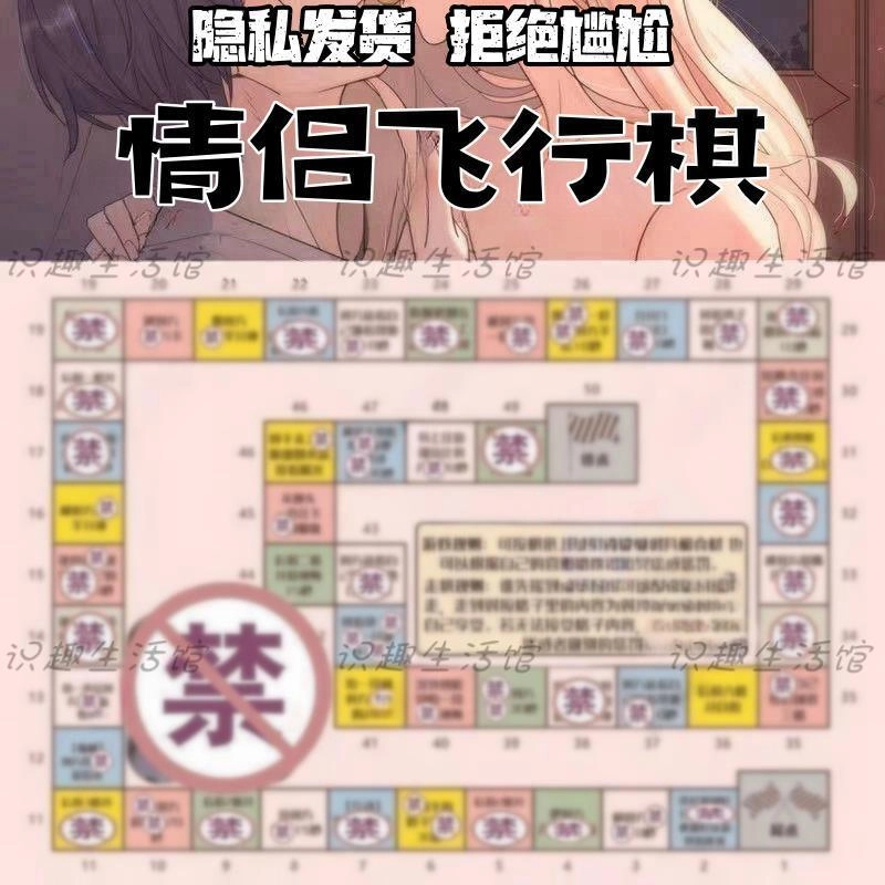 【好货超值】热恋情侣飞行棋卧室趣味游戏正反多版本互动桌游大富翁