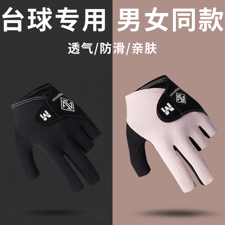 职业台球手套男女丝滑排汗透气速干防滑左手右手打台球专用斯诺克