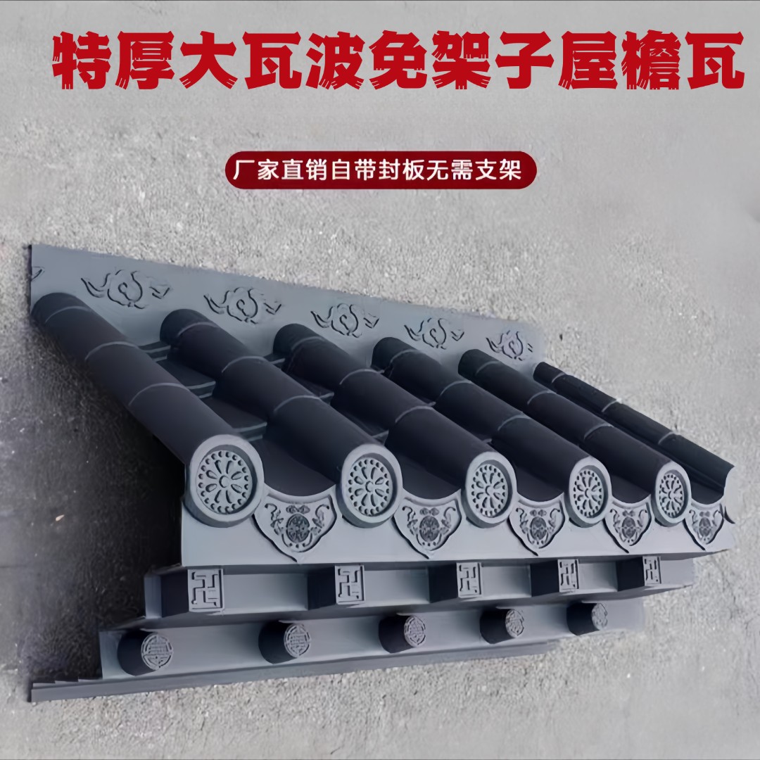 加厚大瓦免架子屋檐瓦新中式树脂封板瓦门头围墙屋檐树脂瓦仿古瓦