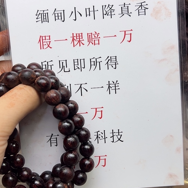 木10黄油圆珠缅甸降真香