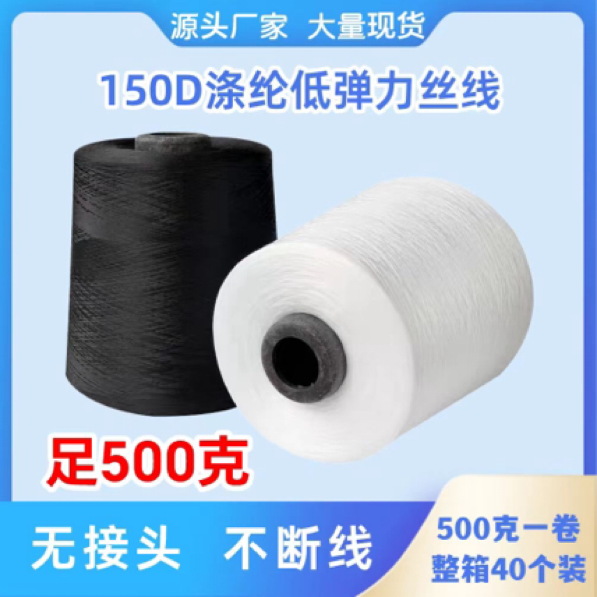 厂家直销150D/48F低弹力丝线拷边线码边线锁边线