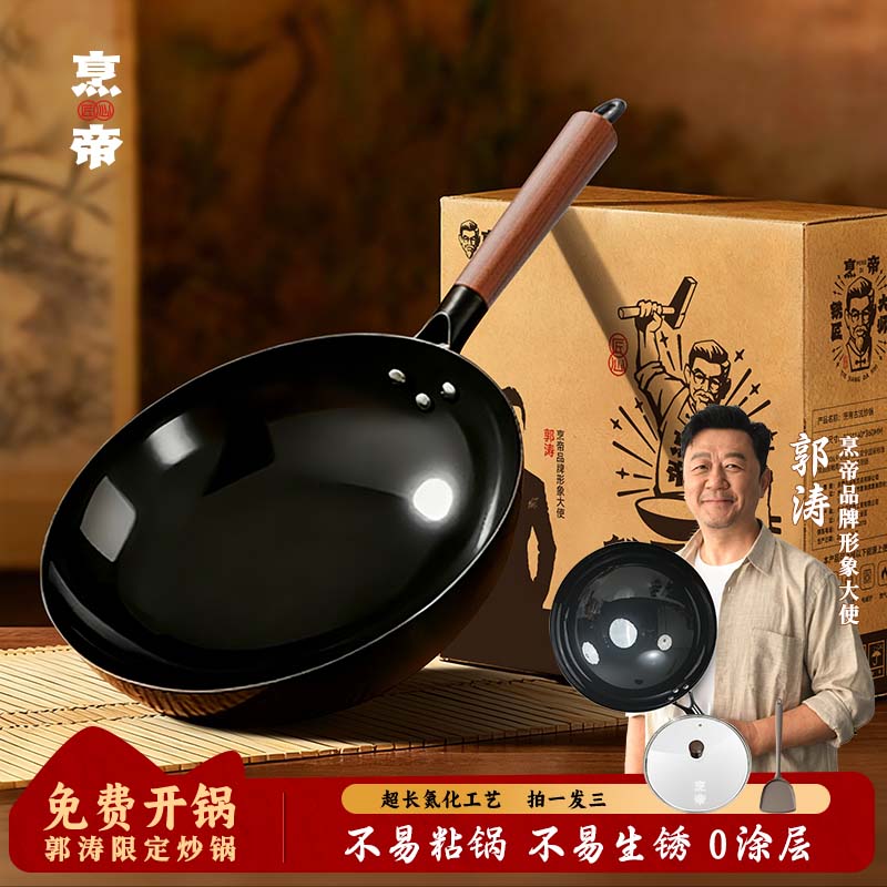 【郭涛同款】烹帝无涂层不粘炒锅炒菜锅铁锅电磁炉燃气灶通用传家锅