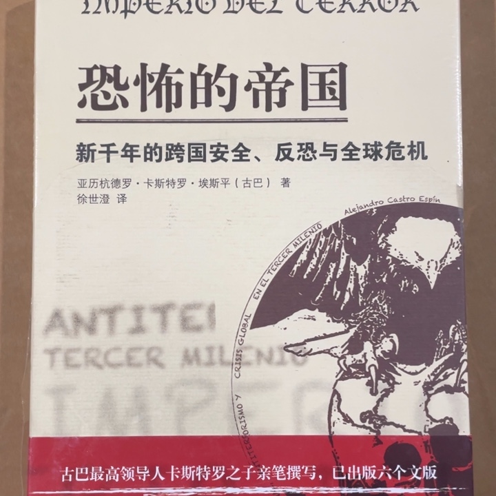 恐怖的帝国正版塑封