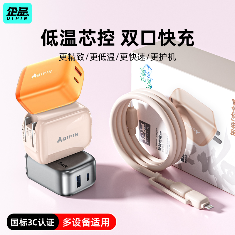 【全新升级】3C认证氮化镓超级低温快充充电套装安卓苹果全系协议