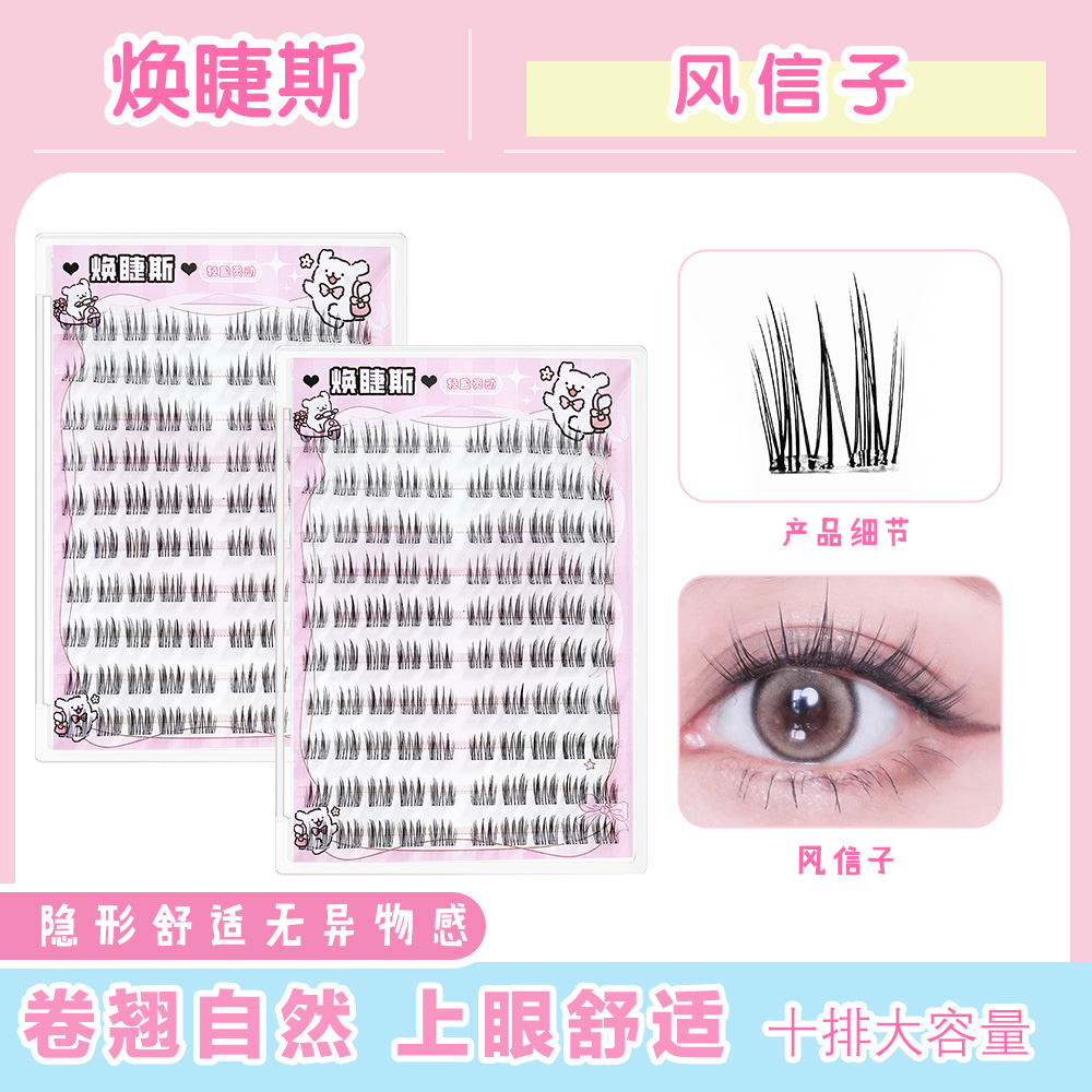 焕睫斯·风信子免胶假睫毛自然婴儿弯素颜妈生柔软假睫毛自粘爆款