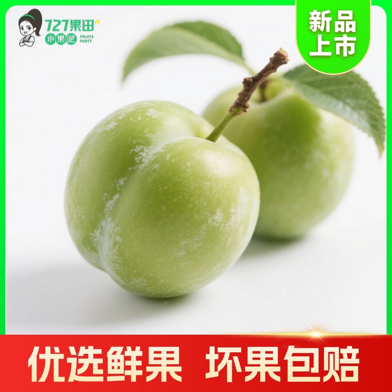【整果】纯甜蜂糖李 约500g